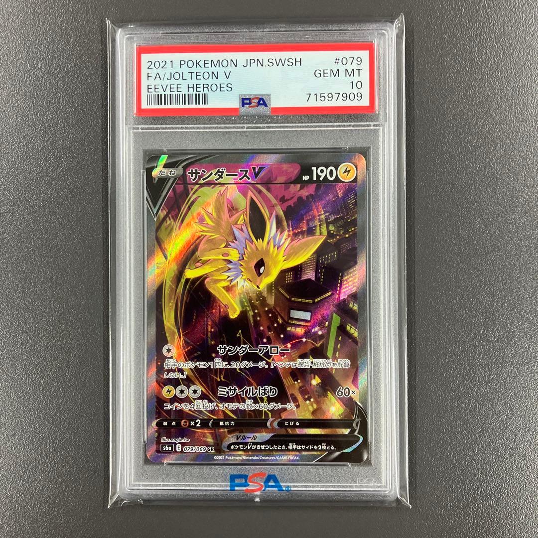 ［最安値］サンダースV SA PSA10 イーブイヒーローズ ポケモンカード