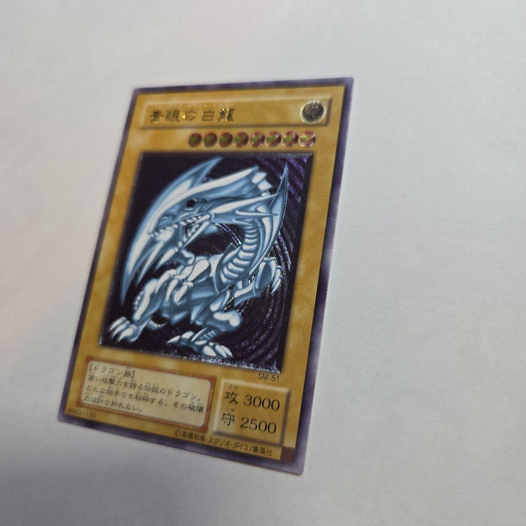 【美品】青眼の白龍　レリーフ　SM-51