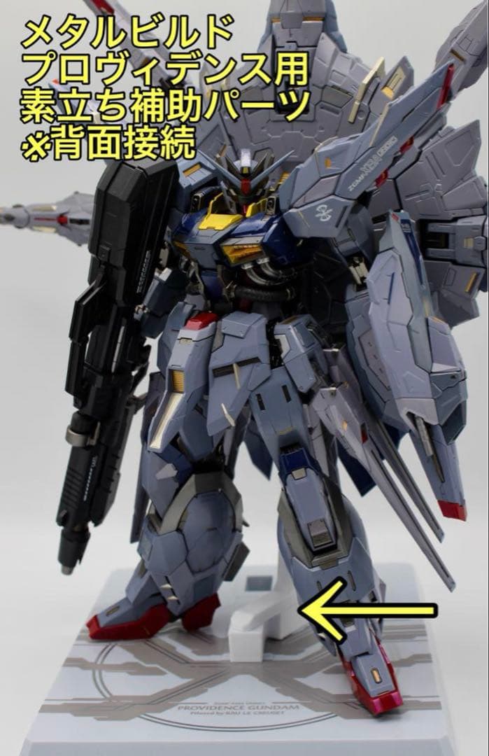 【支柱（直立用）付き】LBUILD メタルビルド　プロヴィデンスガンダム