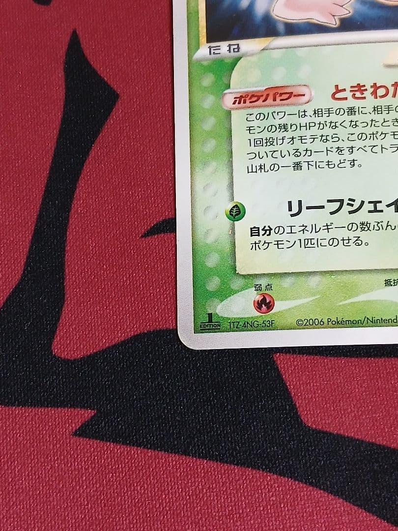 最安値　セレビィ☆ スター きせきの結晶 004/075 1ED