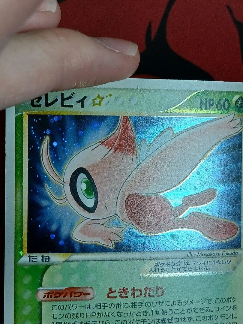 最安値　セレビィ☆ スター きせきの結晶 004/075 1ED