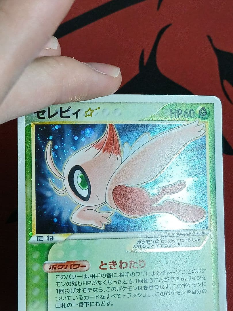 最安値　セレビィ☆ スター きせきの結晶 004/075 1ED