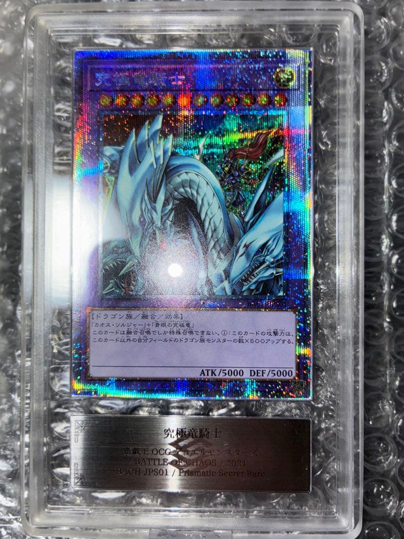 マスターオブドラゴンナイト　プリズマティックシークレット　究極竜騎士　ARS10