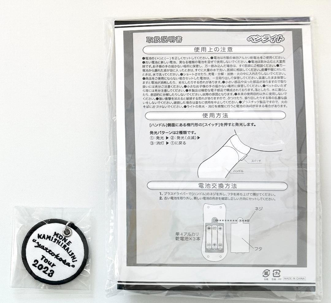 上白石萌音 yattokosa 2022 FC限定 ペンライト（G545）