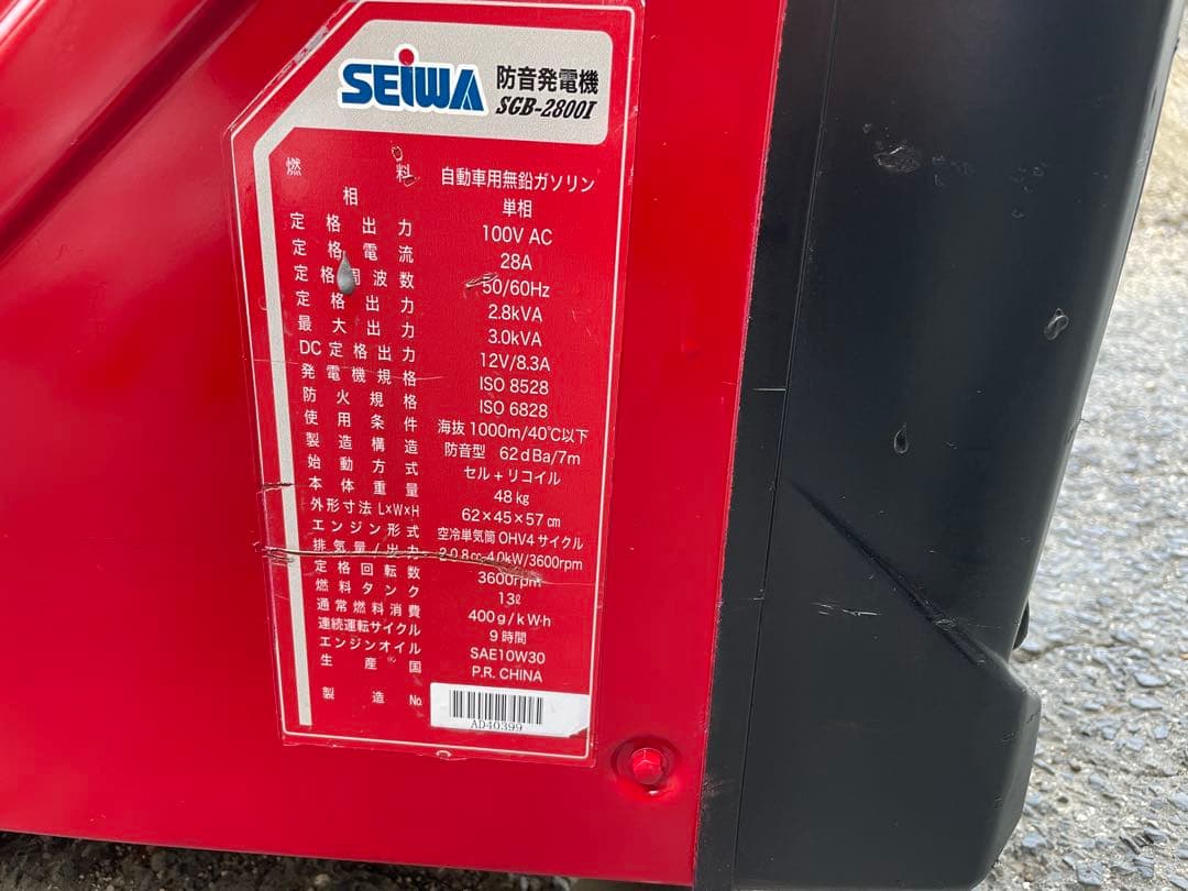 精和産業　セイワ 防音型 インバーター発電機 SGB-2800I ジャンク品