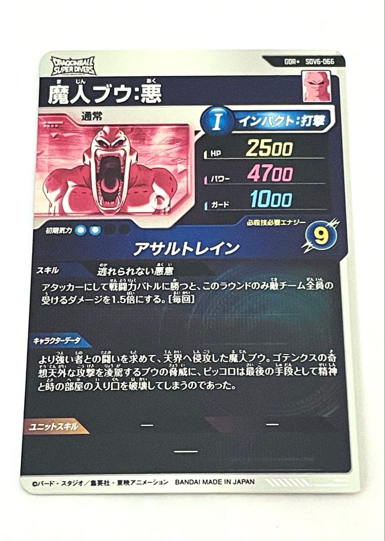 SDV6-066 魔人ブウ パラレル GDR スーパーダイバーズ②