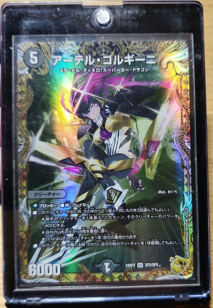 【最安値】デュエルマスターズ アーテル・ゴルギーニ 金トレジャー