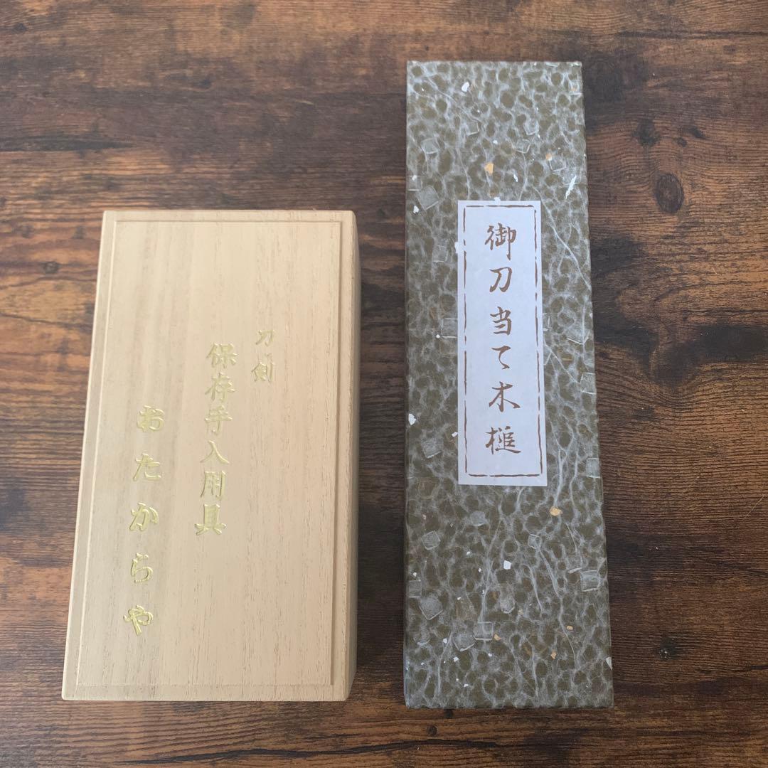 刀剣保管用具 木製セット