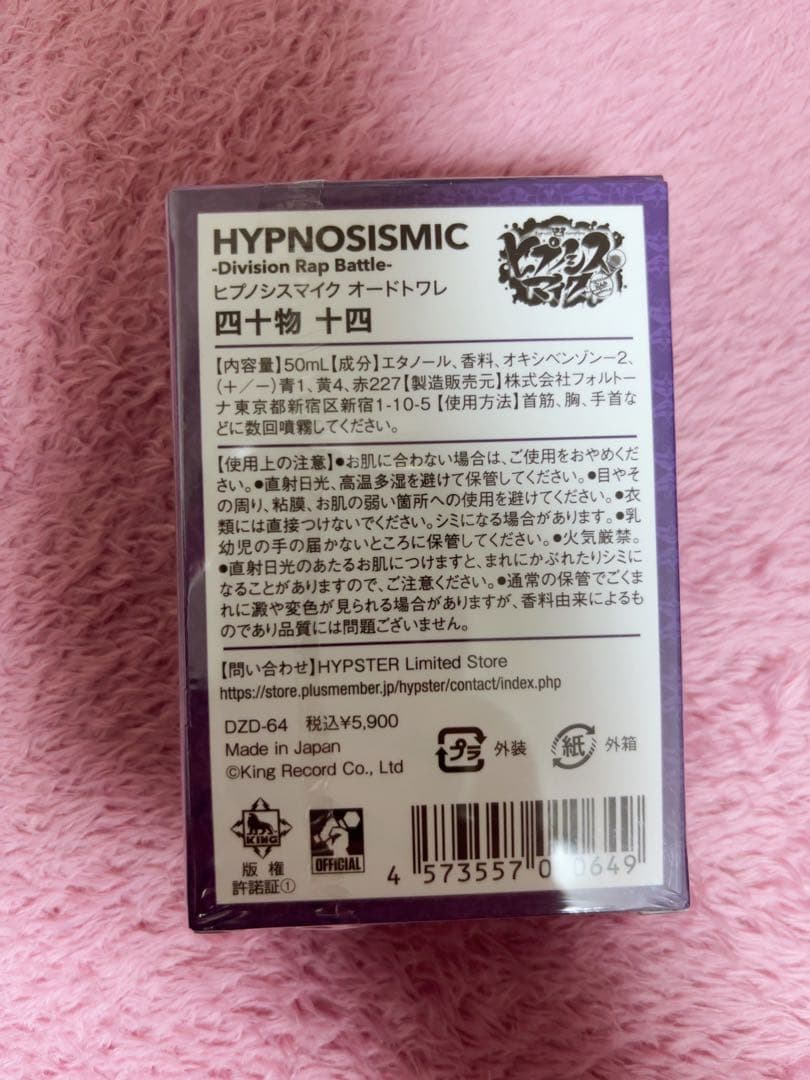 ヒプマイ　オードトワレ　四十物十四　香水（未開封）