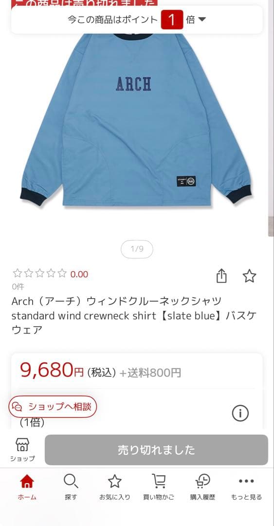 ☆美品☆archバスケットボール 練習着