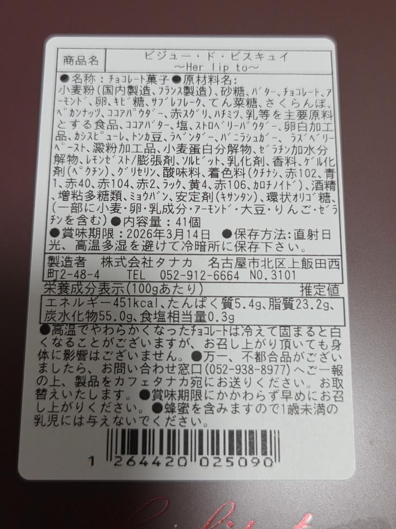 ビジュー・ド・ビスキュイ 〜Her lip to〜 Tote Bag Set