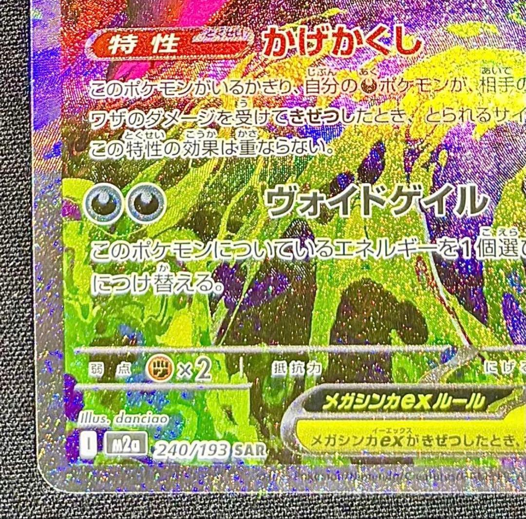 即日発送 メガゲンガーex SAR 美品