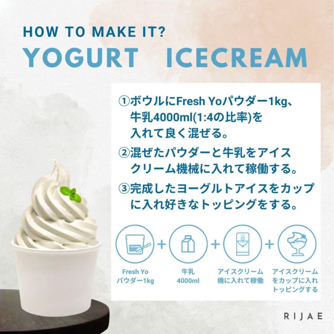 ヨーグルトパウダー (Fresh Yo) 　1kg×12袋入りBOX　カフェ飲料