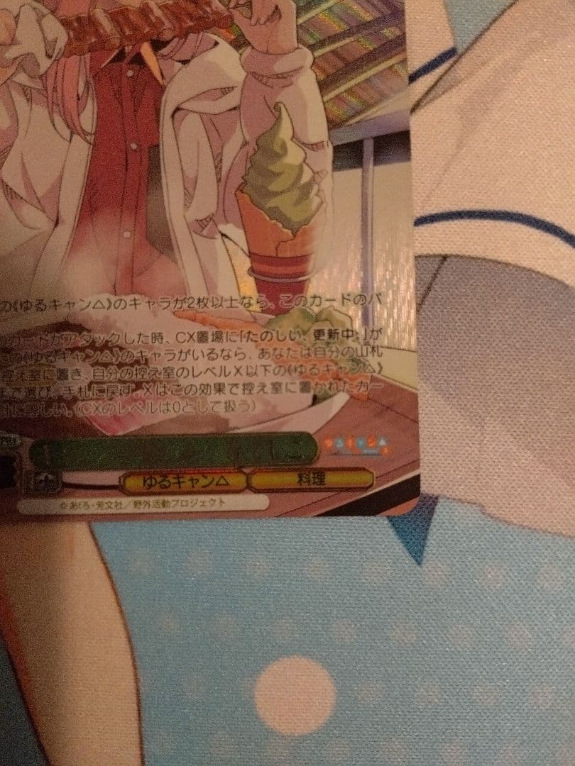 WS ヴァイスシュヴァルツ キャンプが楽しみ！なでしこ PR + 　ゆるキャン