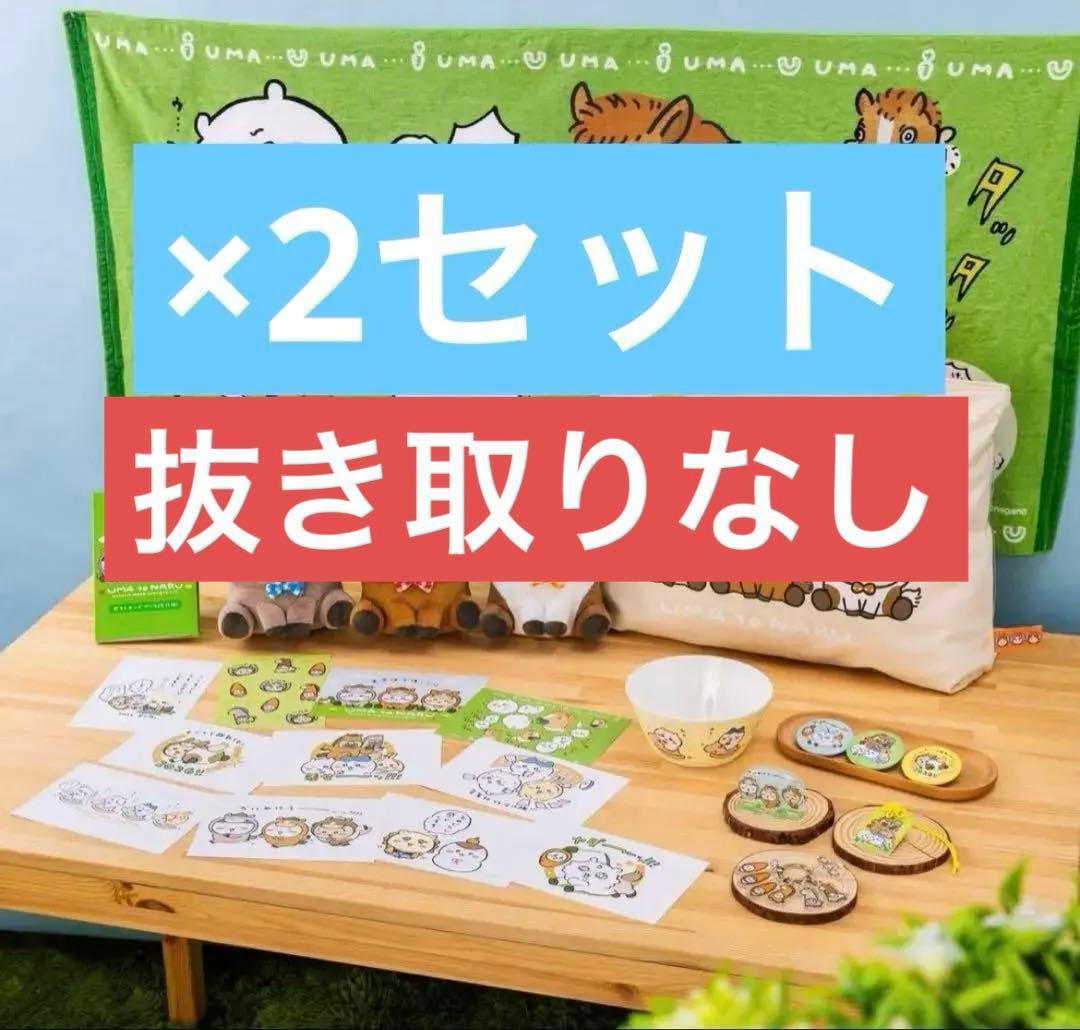 ちいかわ　ハッピーバッグ2026（午年）　フルセット　×2セット