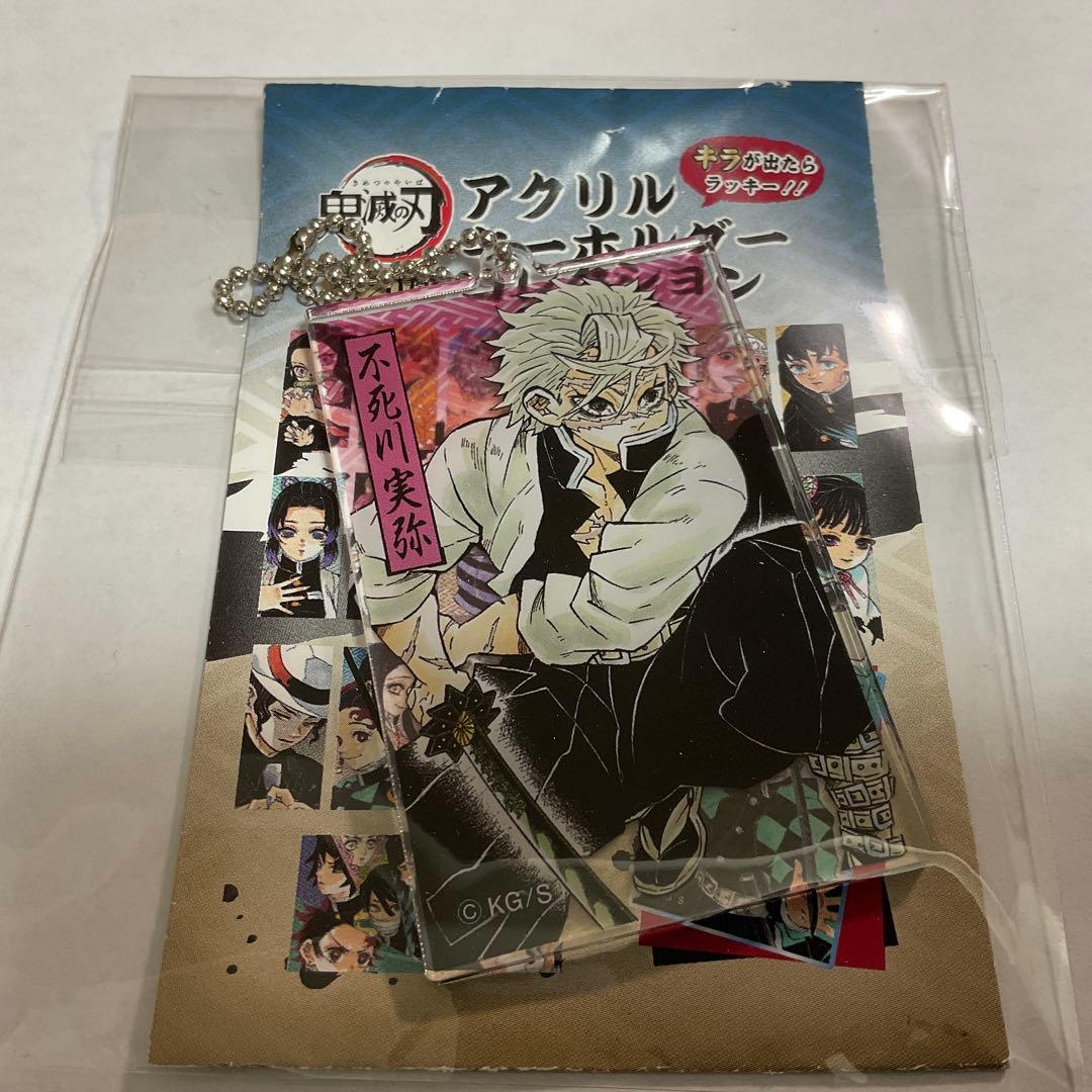 鬼滅の刃　アクリルキーホルダー　不死川実弥　不死川玄弥　2点セット