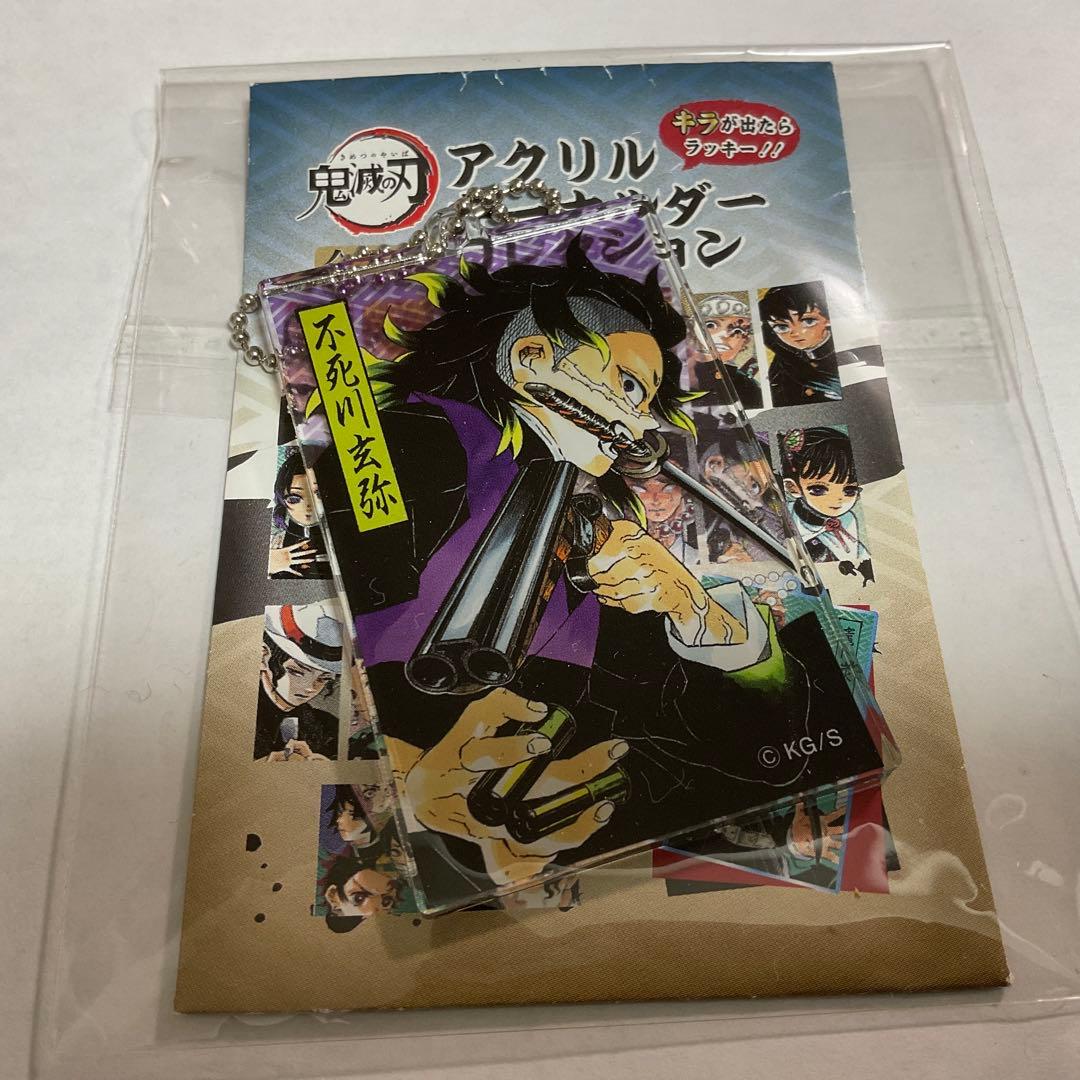 鬼滅の刃　アクリルキーホルダー　不死川実弥　不死川玄弥　2点セット