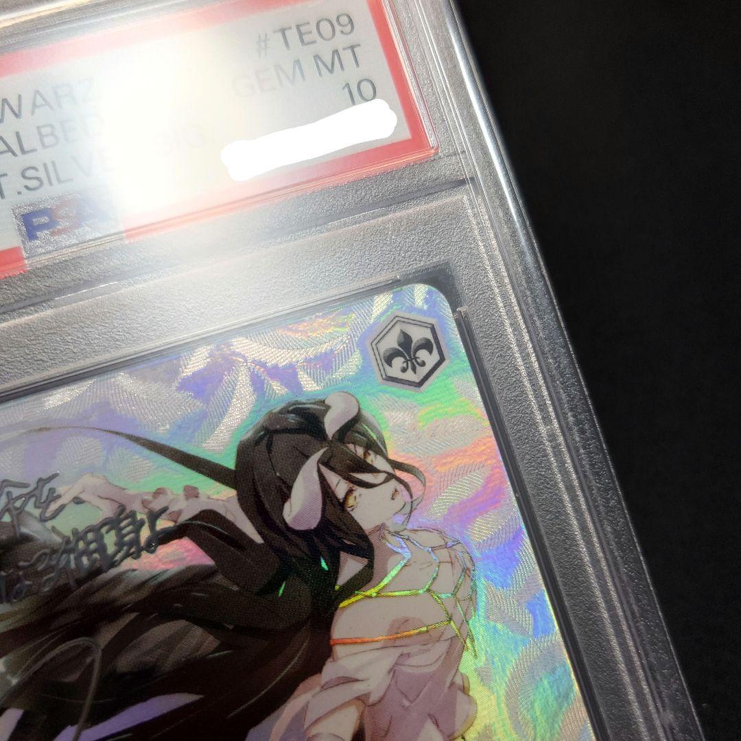 【期間限定出品】 無窮の献身 アルベド SP 英語版 PSA10