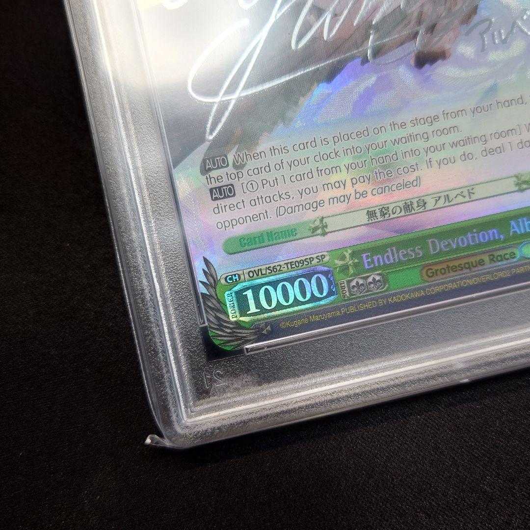 【期間限定出品】 無窮の献身 アルベド SP 英語版 PSA10
