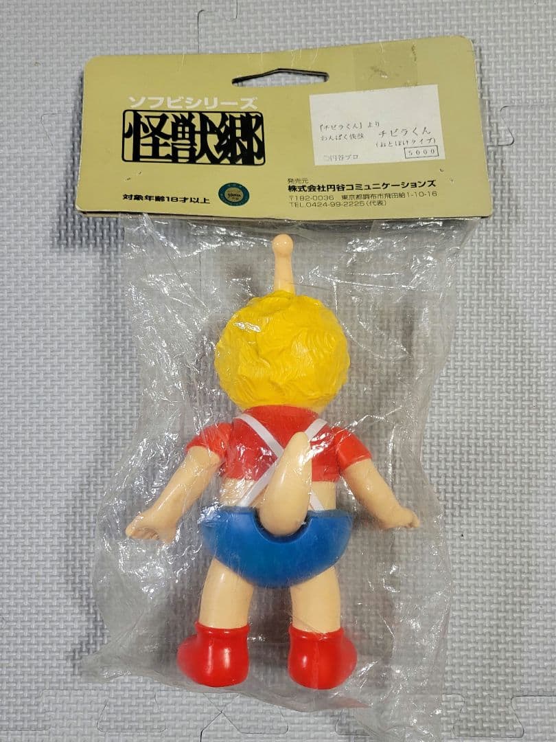 怪獣郷 チビラくん おとぼけタイプ ソフビ 人形 フィギュア 円谷プロ