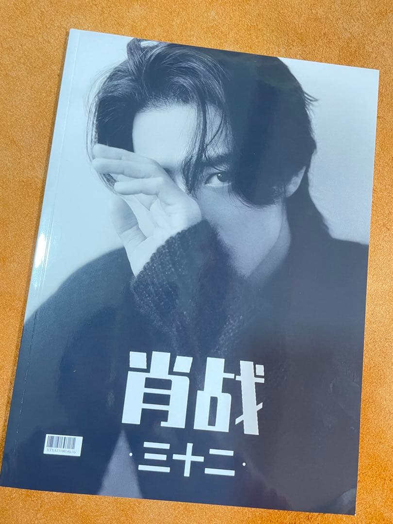 ②陳情令　肖戦　32歳記念写真集