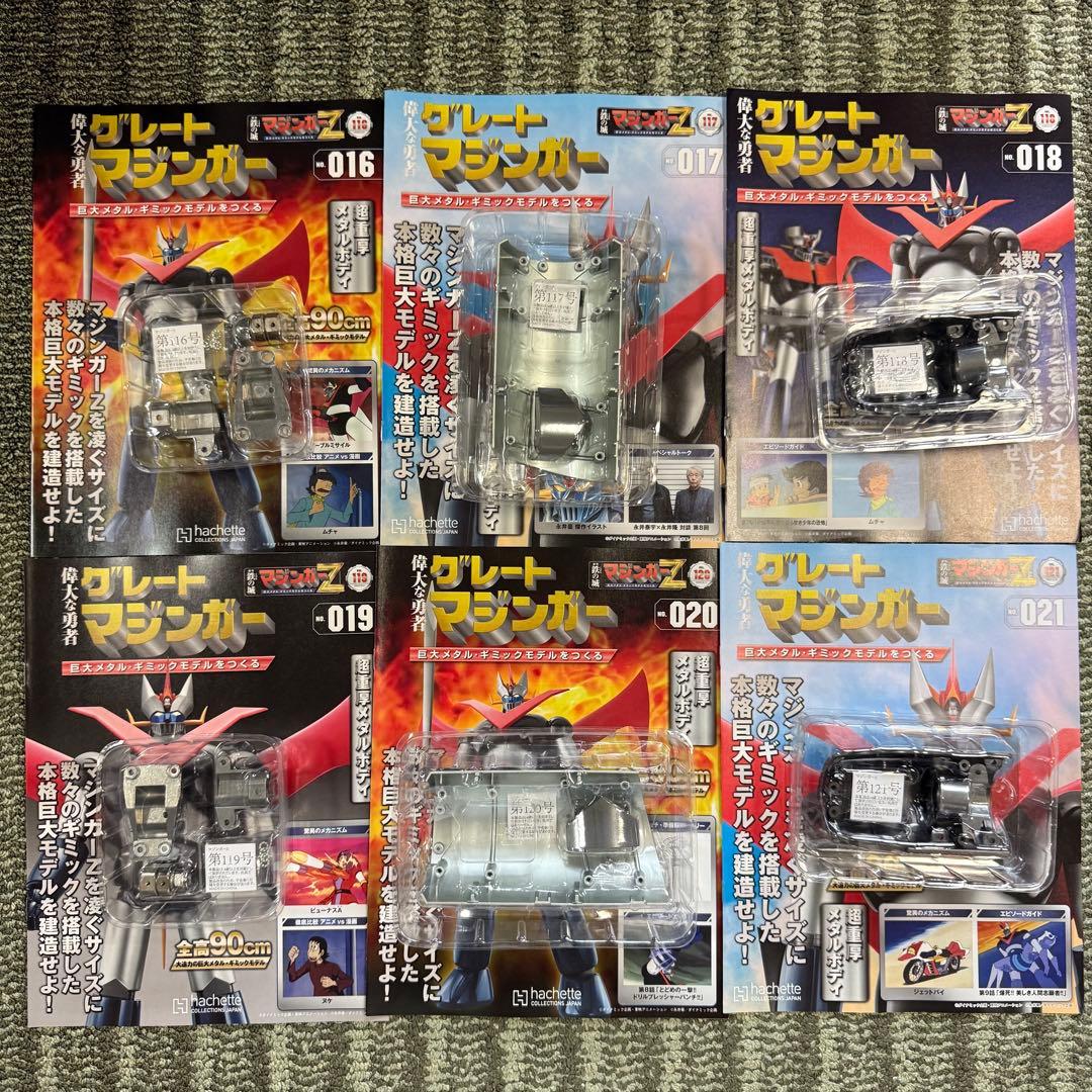 アシェット 鉄の城 グレートマジンガー マジンガーZ 101〜200号 全セット