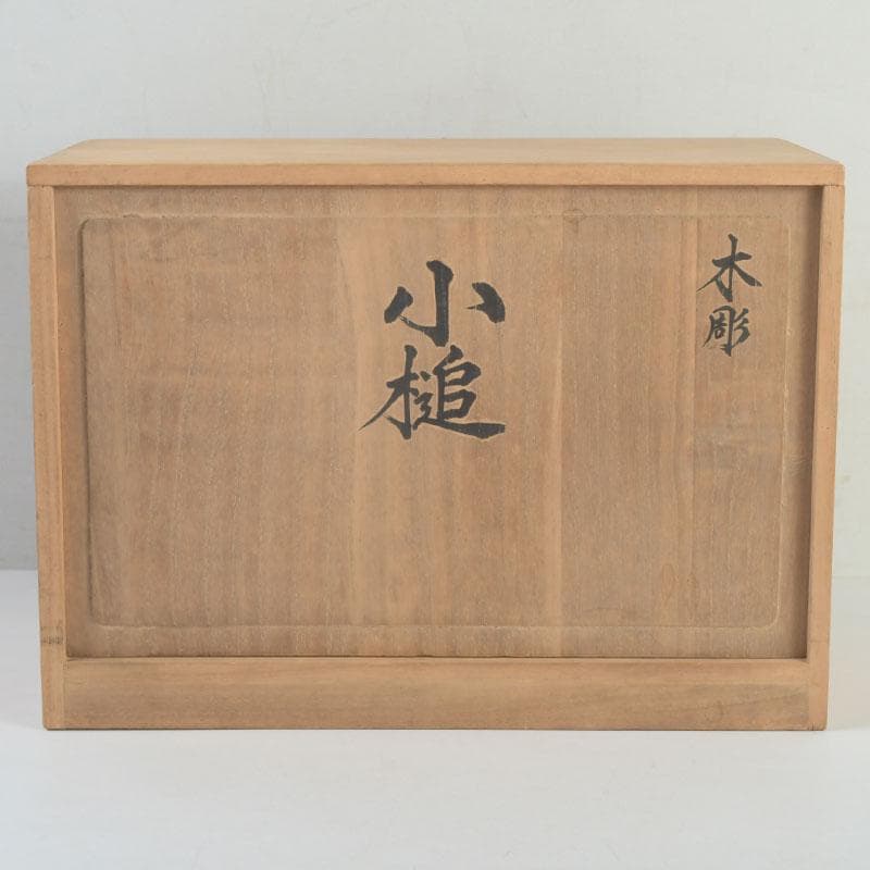 井波彫刻　紅雲作　木彫　鼠と小槌　干支　置物　共箱　C　9418