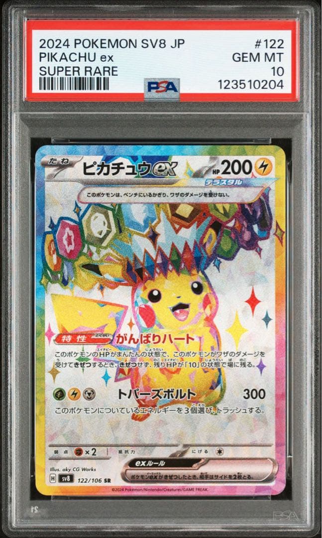 【PSA10】ピカチュウex SR UR PSA10 連番 ② 2セット分