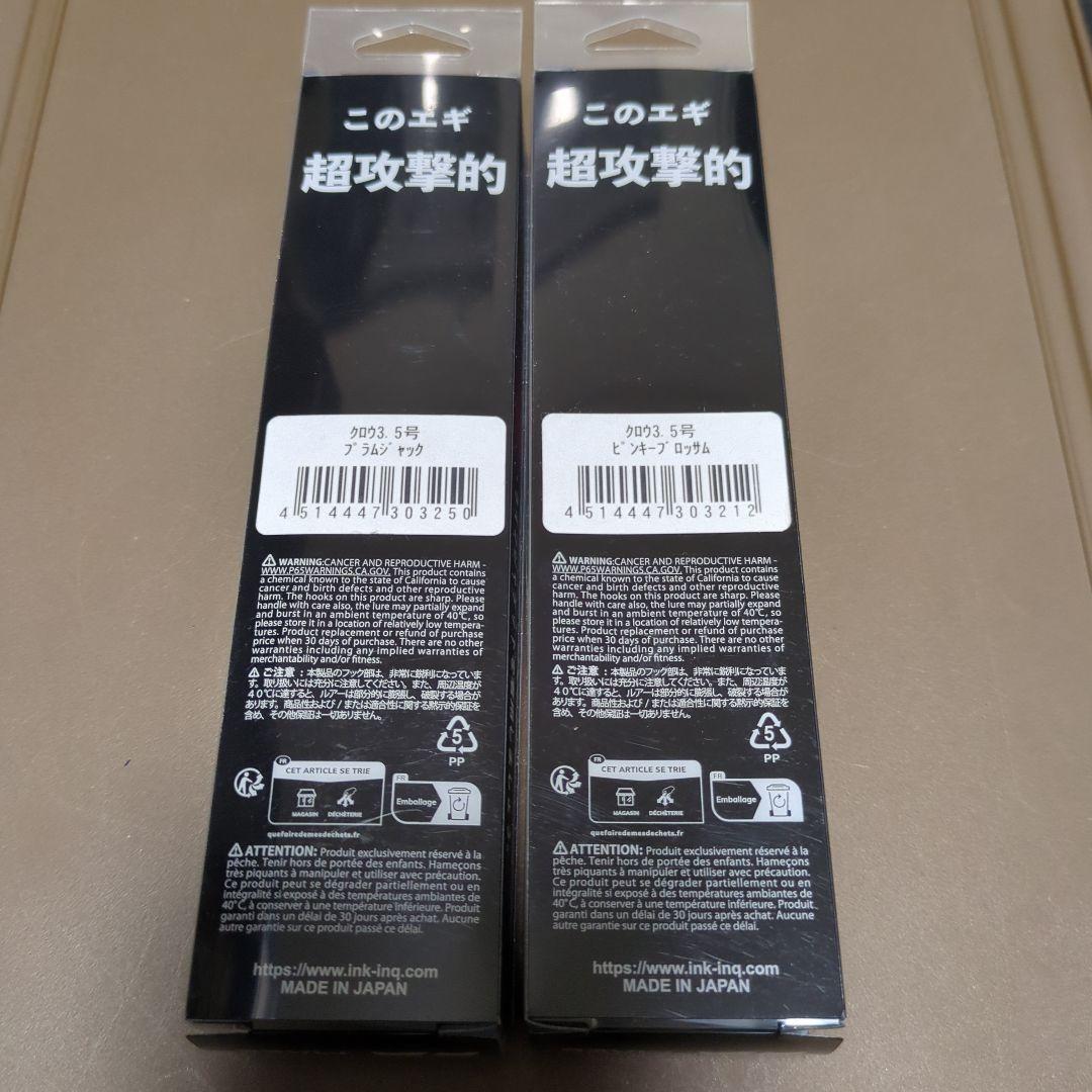 エンバーメイズ CROW 3.5 セット