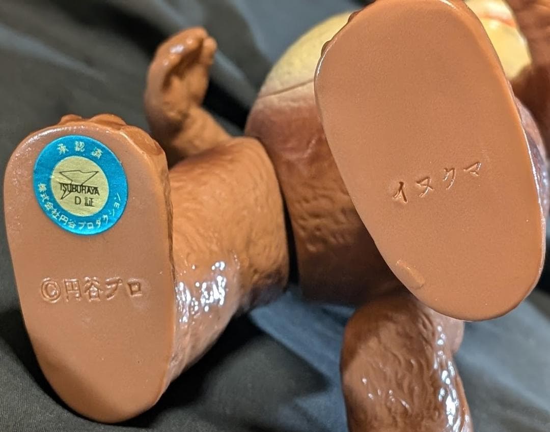 チャメゴン「快獣 ブースカ」登場快獣（イヌクマ）ソフビフィギュア