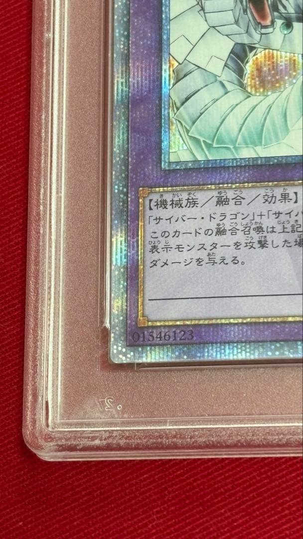 遊戯王 PSA10 サイバーエンドドラゴン 20th
