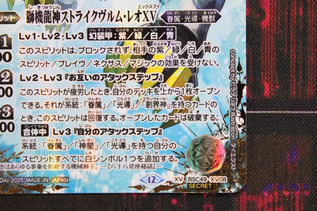 獅機龍神ストライクヴルム レオ XV SECRET 39-EY0130-03C