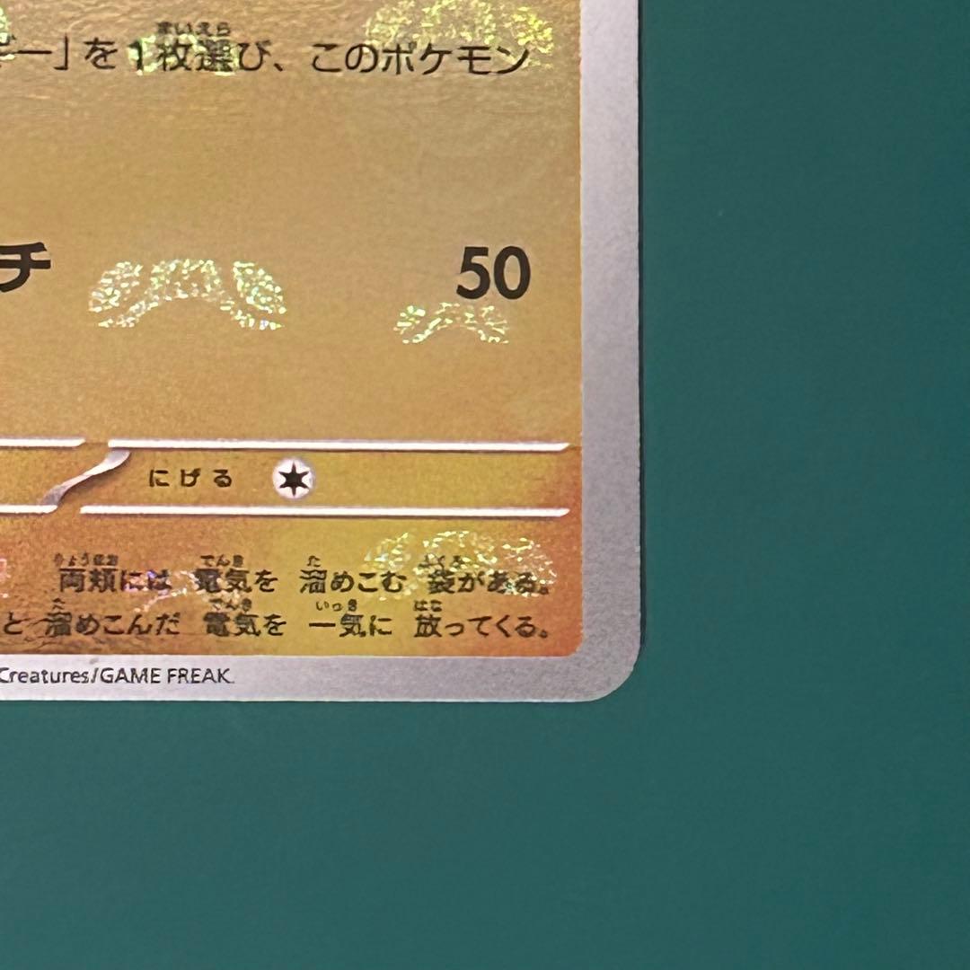 【美品】マスターボールミラー ピカチュウ SV2a ポケモンカード151 マスボ