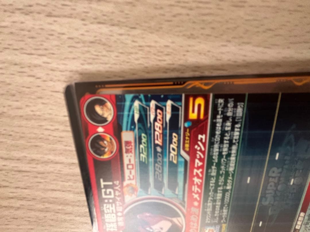 スーパードラゴンボールヒーローズ　um9−sec 孫悟空GT