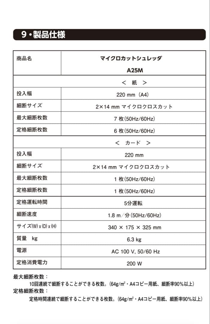 GBC A25M マイクロカットシュレッダー