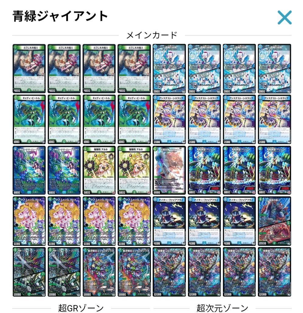 本格構築　青緑ジャイアント　デッキ