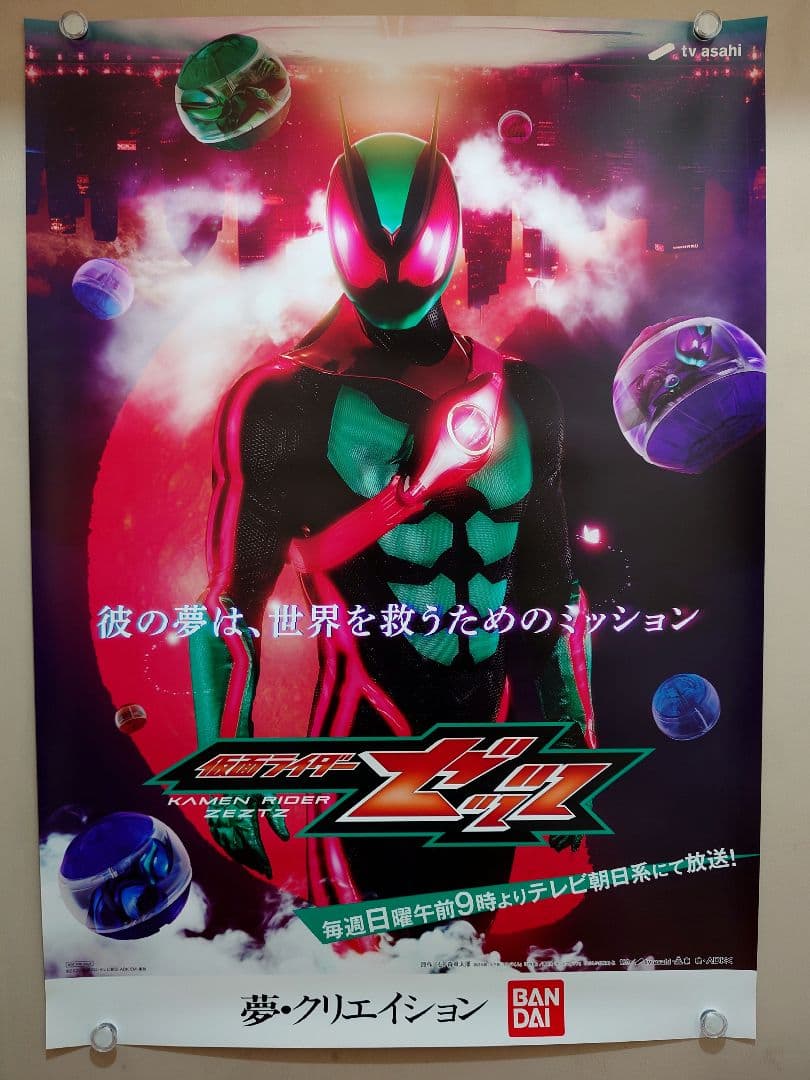 【新品未使用】『 仮面ライダーゼッツ 』　番組宣伝ポスター　B2サイズ　ポスター