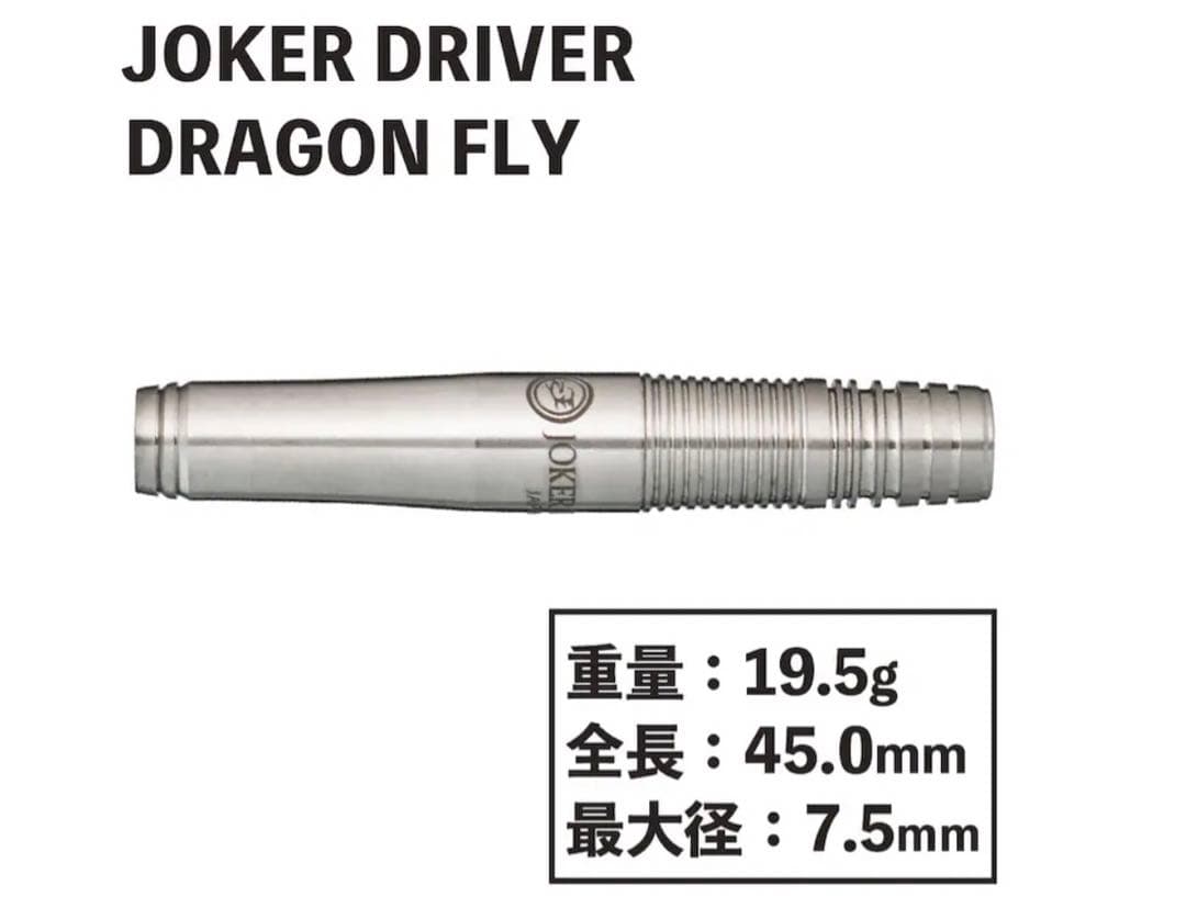 ダーツ JOKERD EXTREME DRAGON FLY 2BA