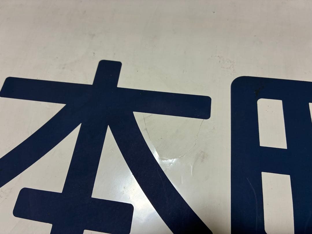 武蔵野線205系 側面方向幕