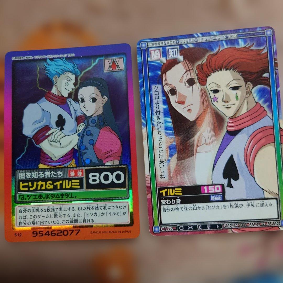 HUNTER×HUNTER 　カードダスハイパーバトル　ヒソカ＆イルミ2枚セット