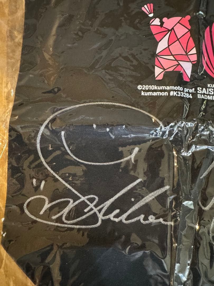 再春館製薬10th限定販売 ハーフパンツ SS シダマツペア直筆サイン入りトート