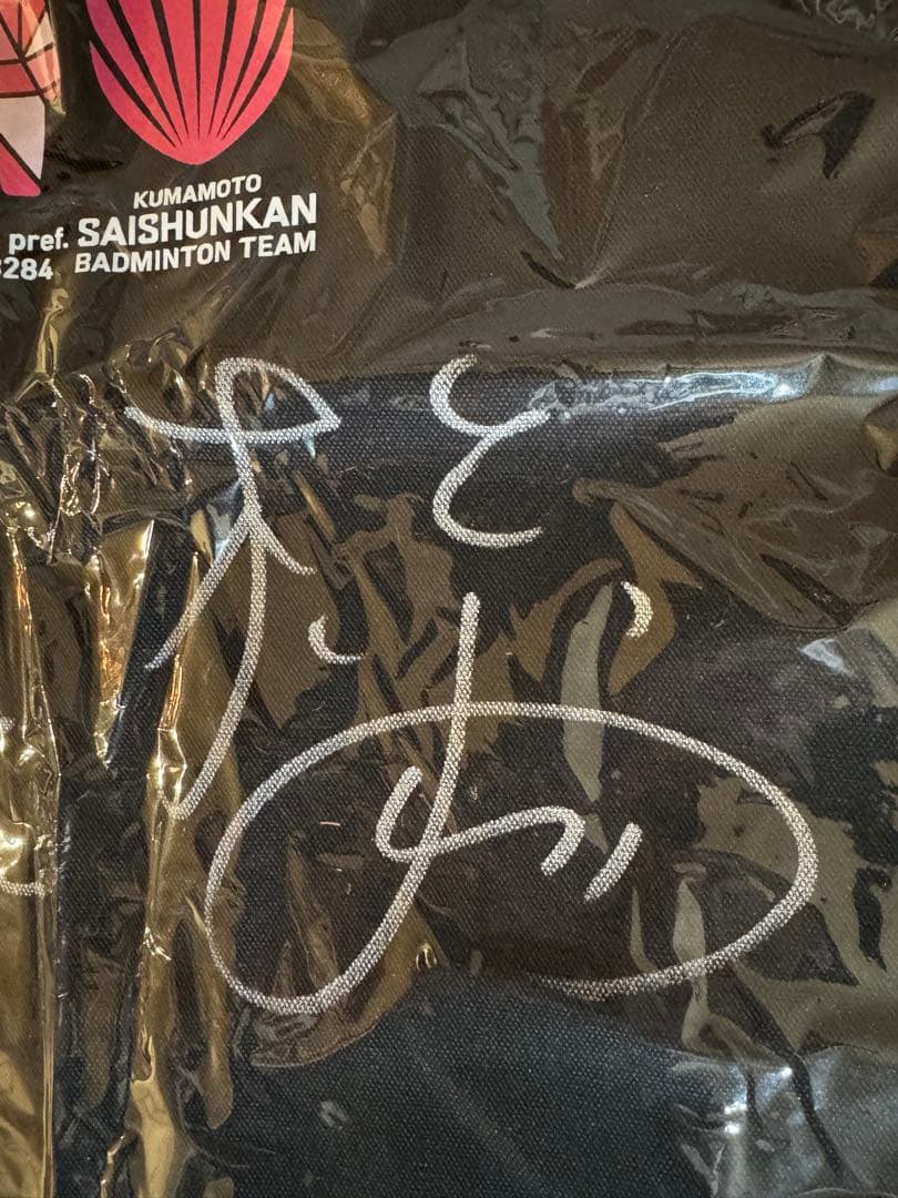 再春館製薬10th限定販売 ハーフパンツ SS シダマツペア直筆サイン入りトート