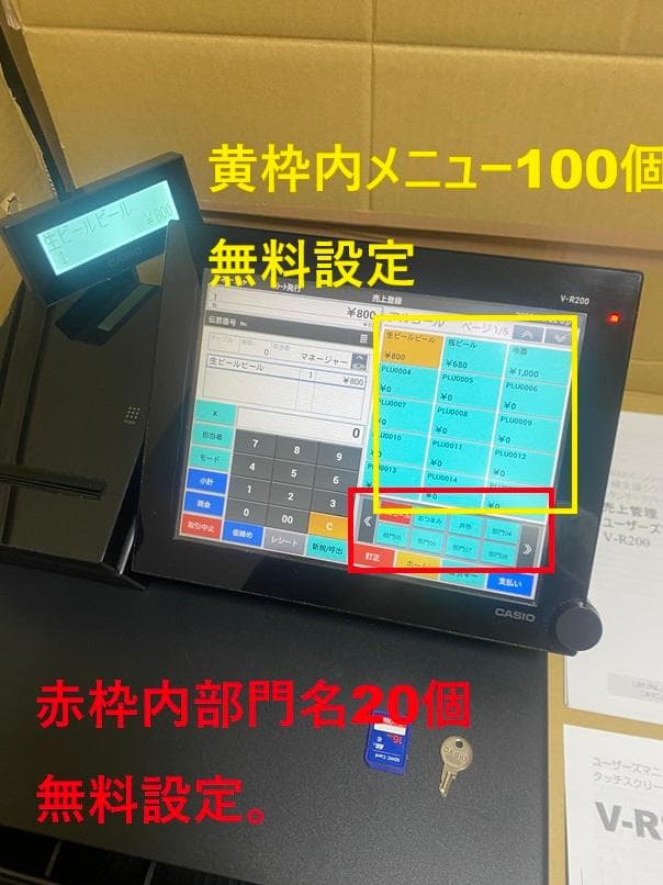 ■早い者勝ち CASIO レジスタ　Ｖ-Ｒ200　設定無料　商品説明熟読希望