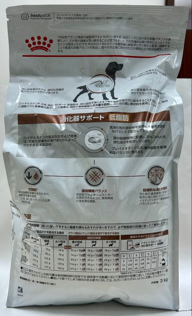 ロイヤルカナン 犬用 消化器サポート 低脂肪 3kg 1袋