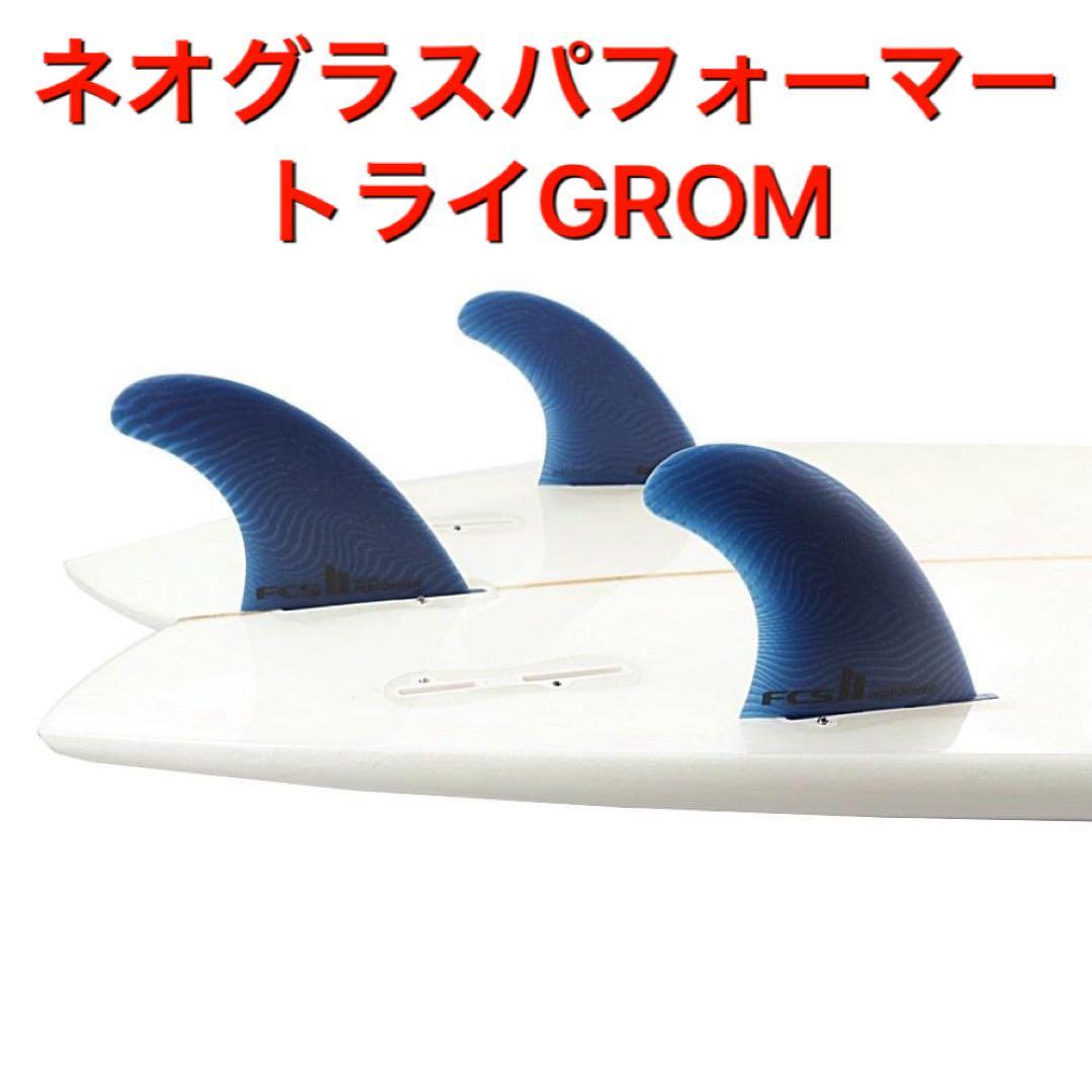 FCS2 パフォーマー エコブランド 3フィン XS キッズサイズ