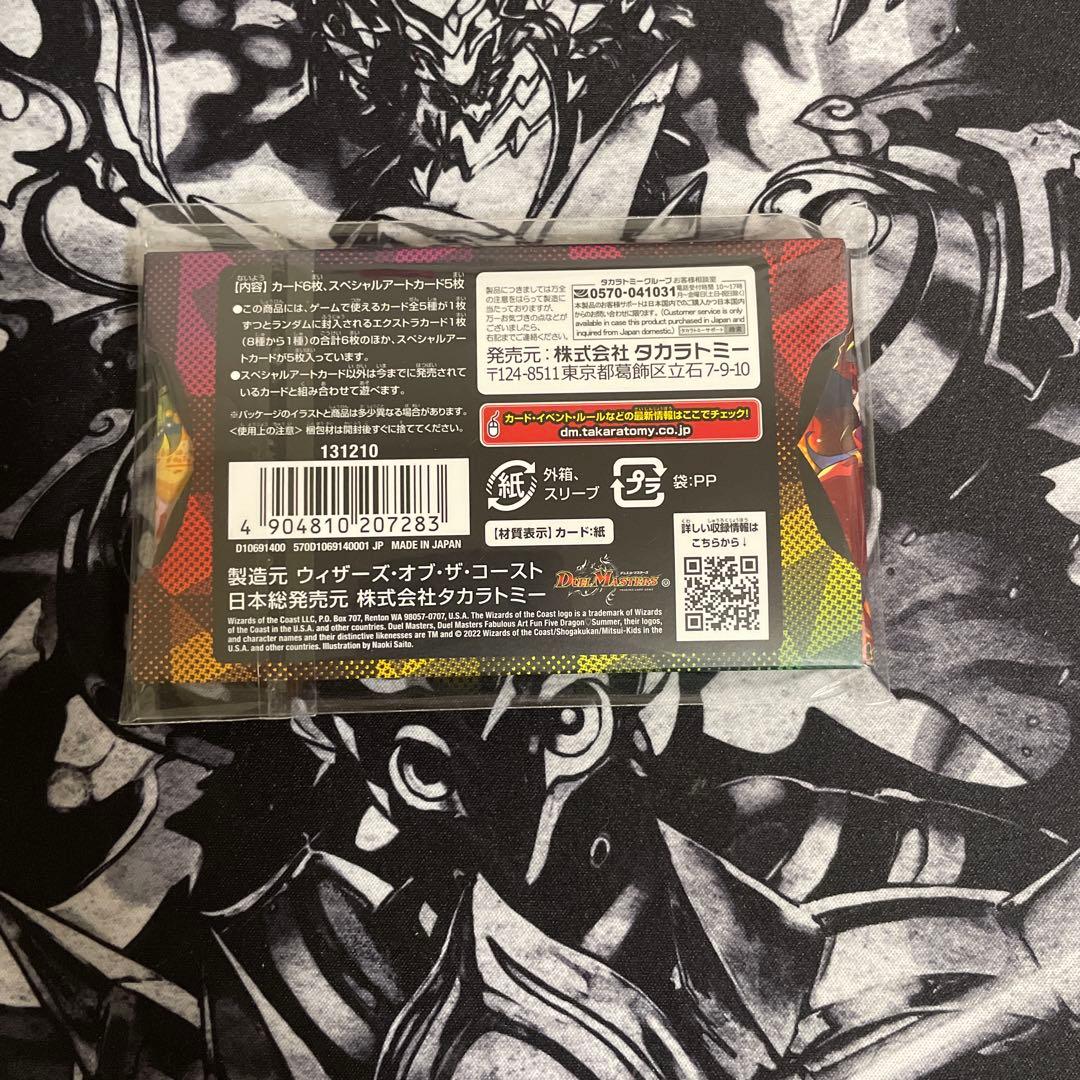 デュエルマスターズ 神アート 五人祭でドラゴンサマー