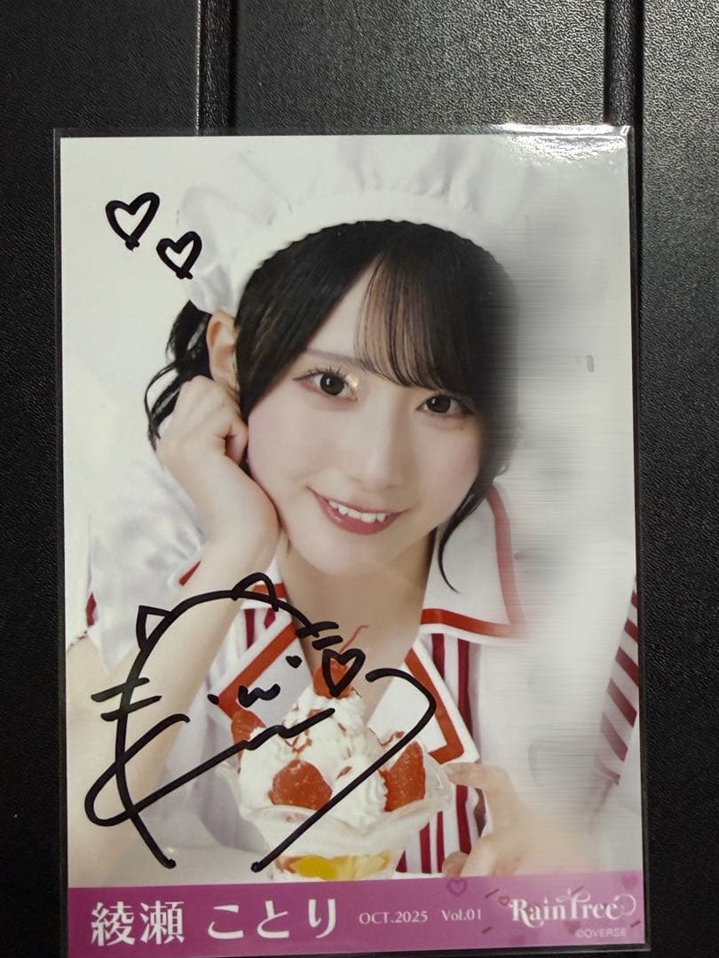 最終値下げ 綾瀬ことり 直筆サイン入り生写真 ハロウィンダイナー ヨリ