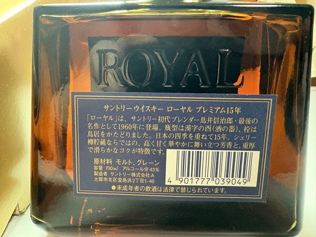 サントリーウイスキー ローヤル15年/ブルーラベル/700ml/