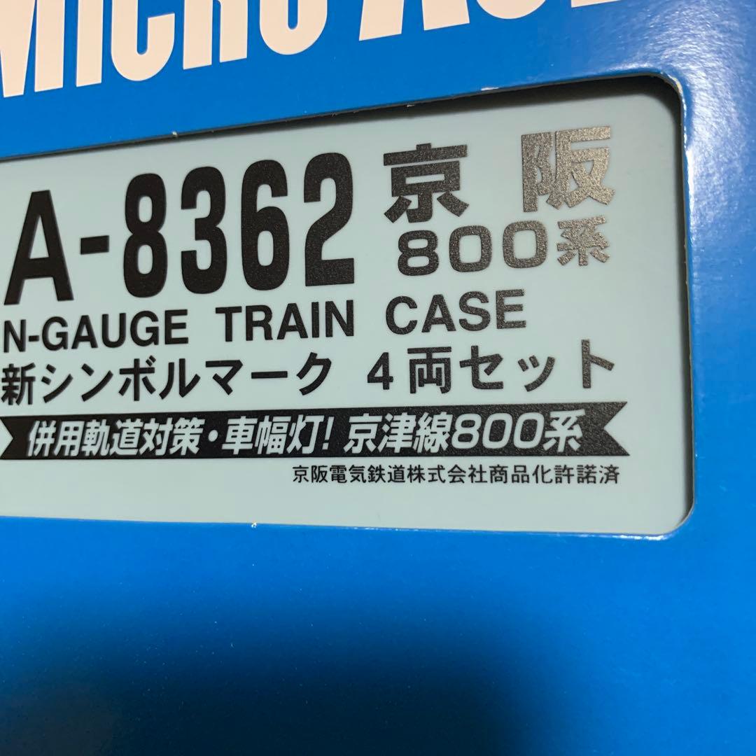 マイクロエース　A-8362 京阪800系　新シンボルマーク　4両セット