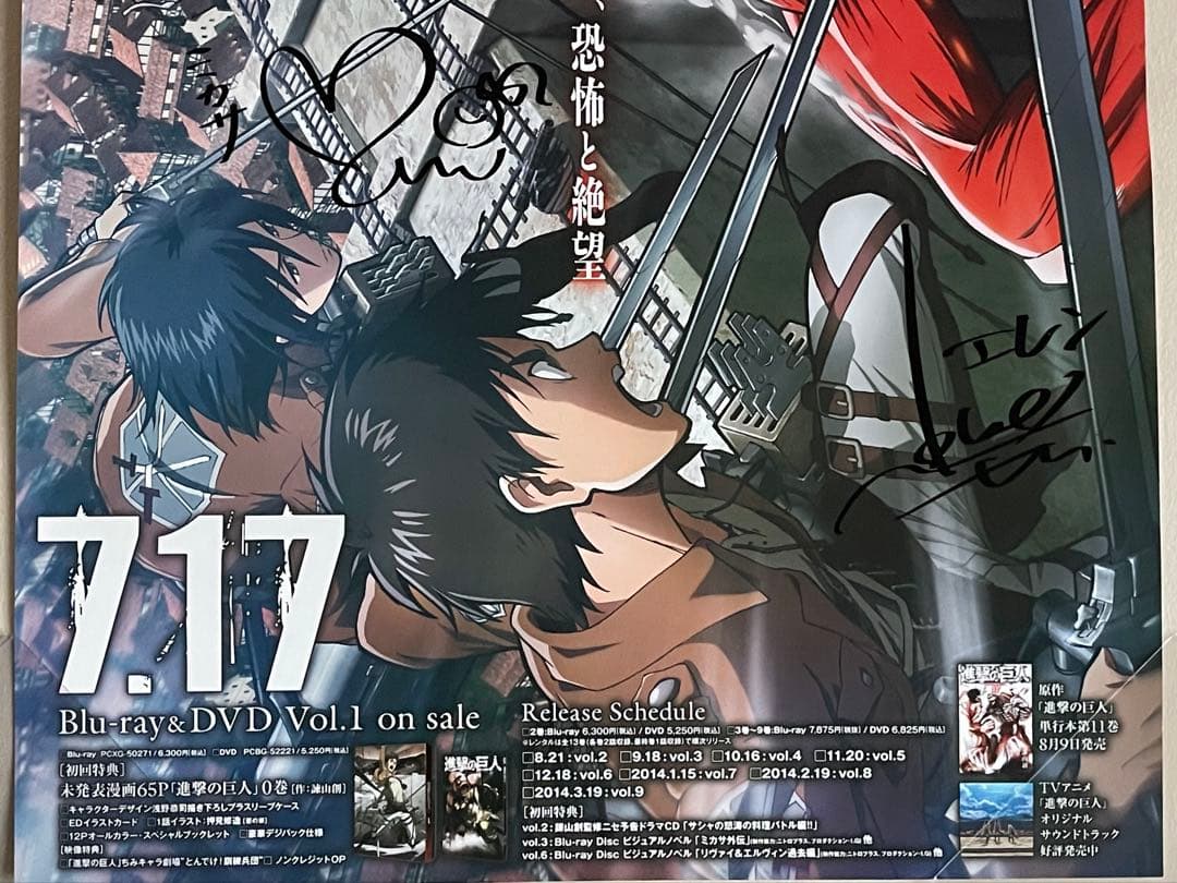 進撃の巨人　エレン, ミカサ, アルミン 声優 サイン入りポスター 当選　抽プレ